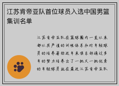 江苏肯帝亚队首位球员入选中国男篮集训名单