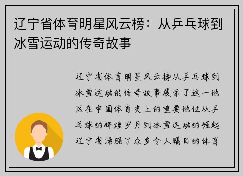 辽宁省体育明星风云榜：从乒乓球到冰雪运动的传奇故事