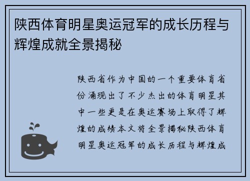 陕西体育明星奥运冠军的成长历程与辉煌成就全景揭秘